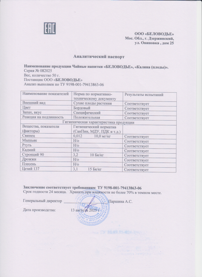 Паспорт №082025